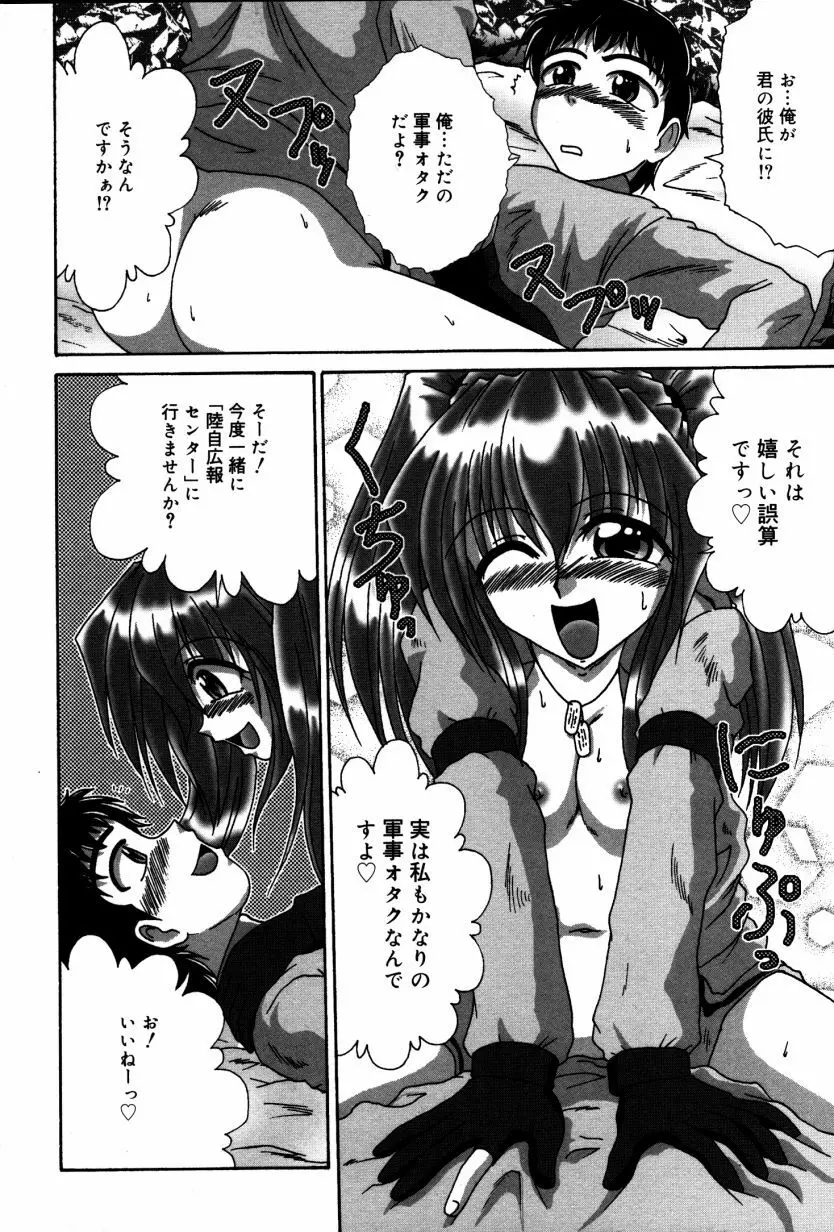 どきどき・コレクション Page.21