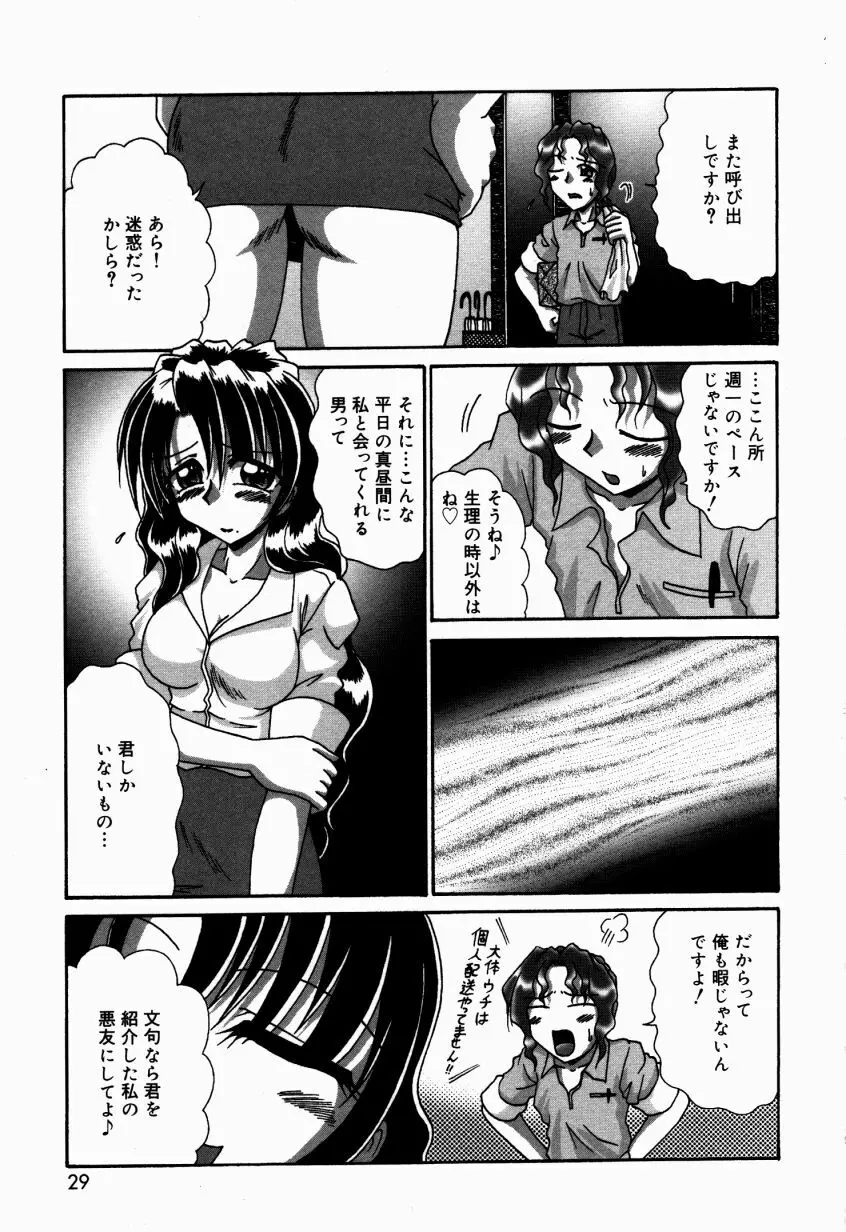 どきどき・コレクション Page.30