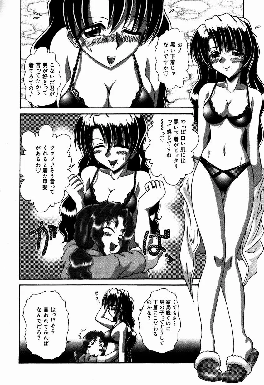 どきどき・コレクション Page.35