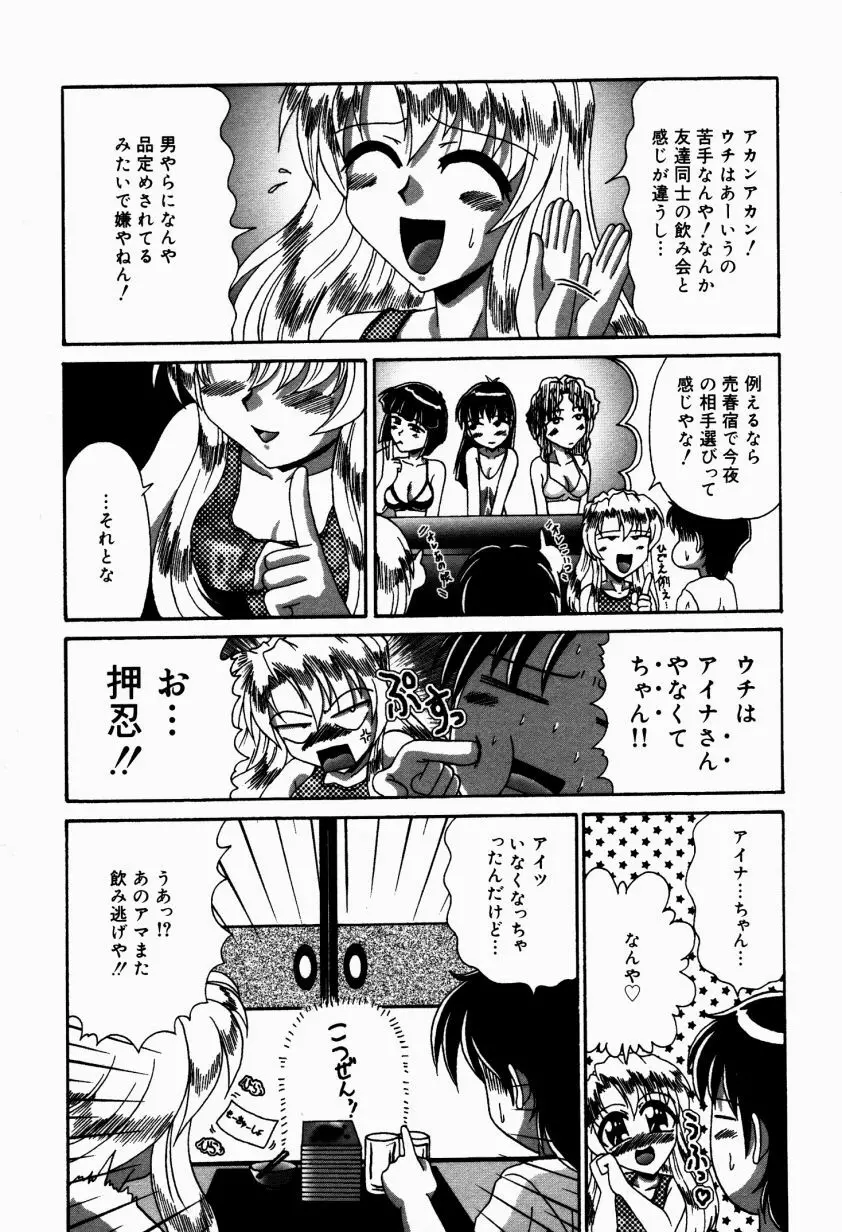 どきどき・コレクション Page.50