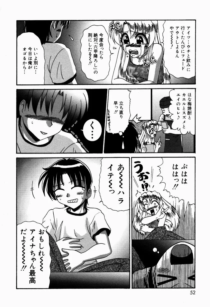 どきどき・コレクション Page.53