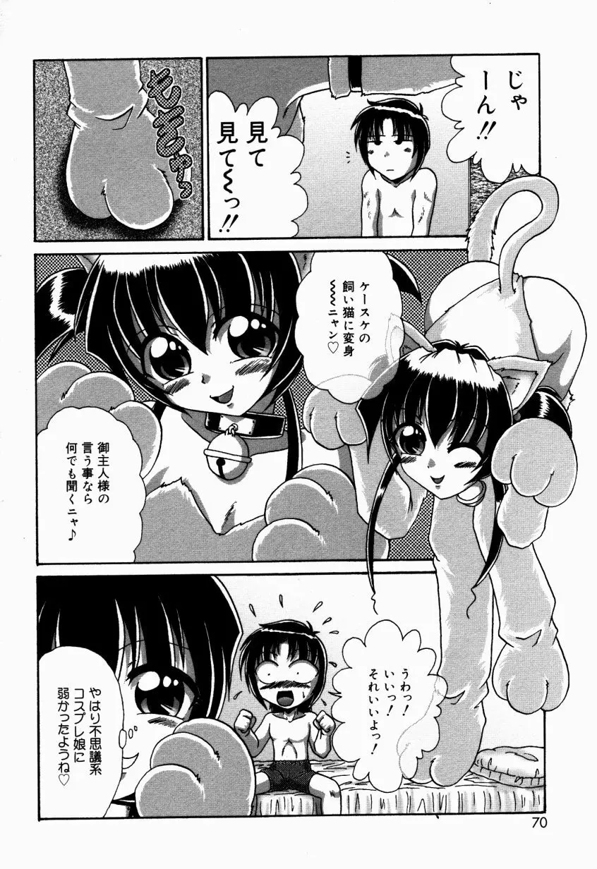 どきどき・コレクション Page.71