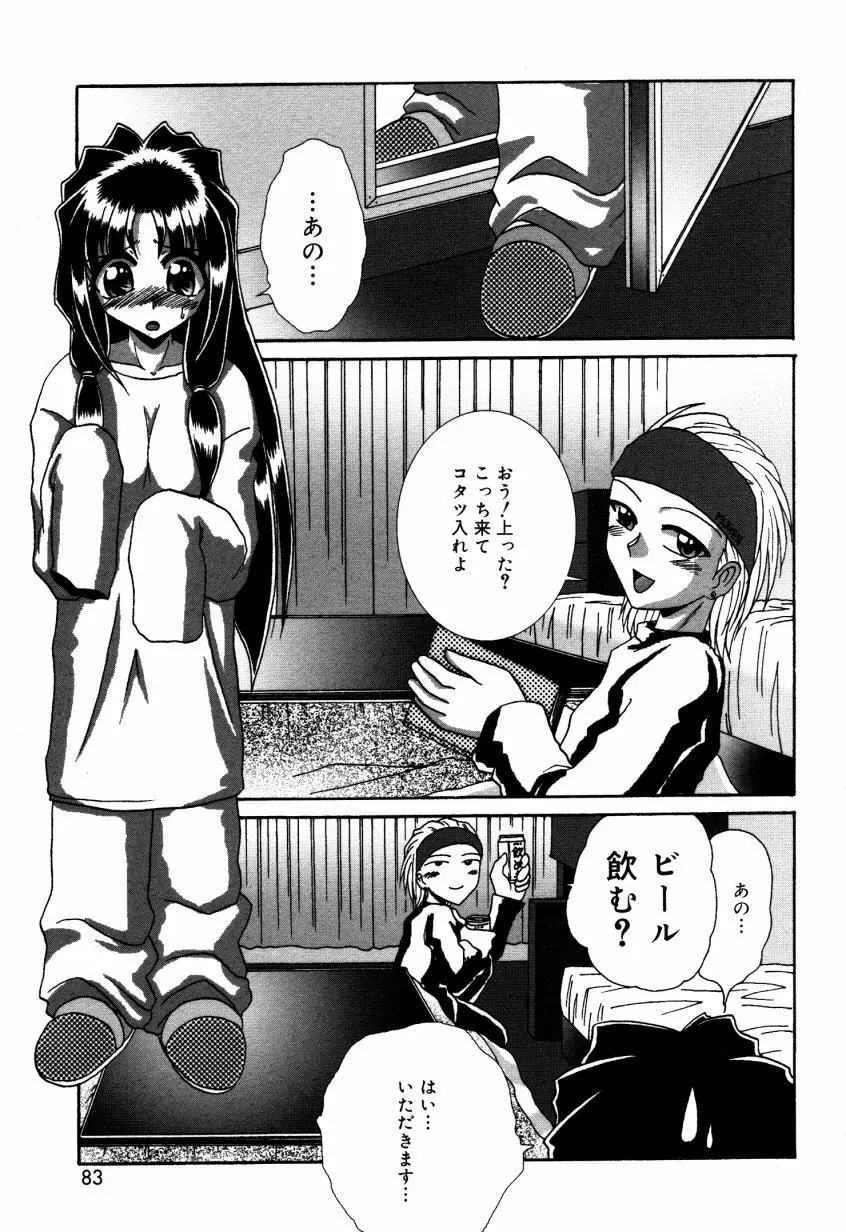 どきどき・コレクション Page.84