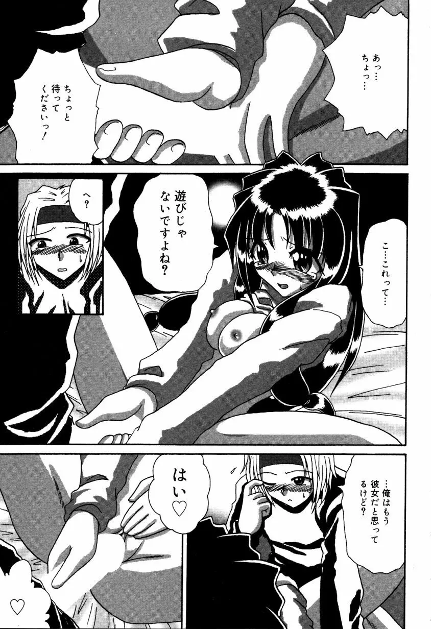 どきどき・コレクション Page.92