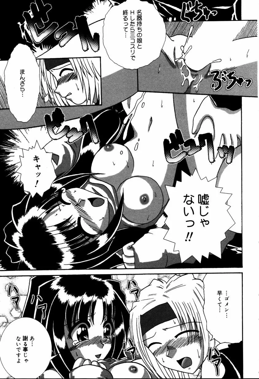 どきどき・コレクション Page.94