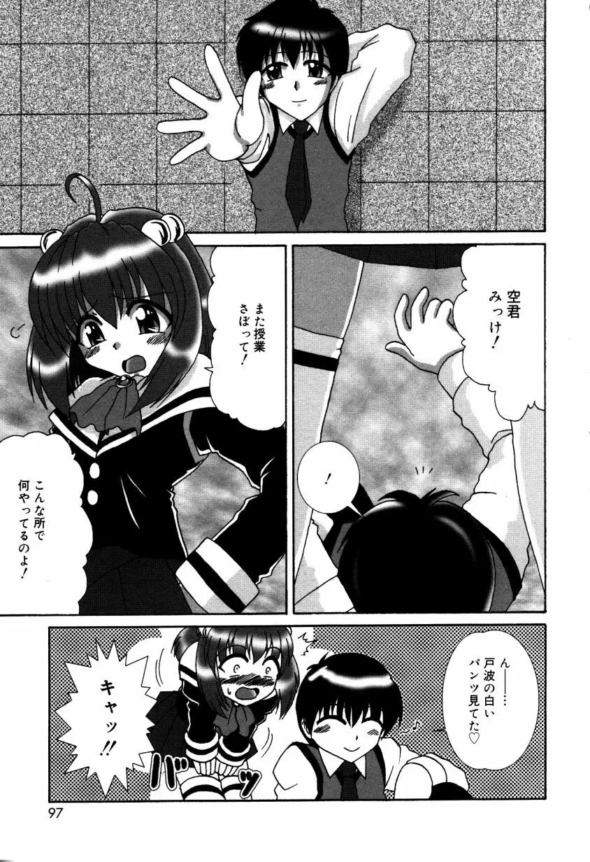 どきどき・コレクション Page.98