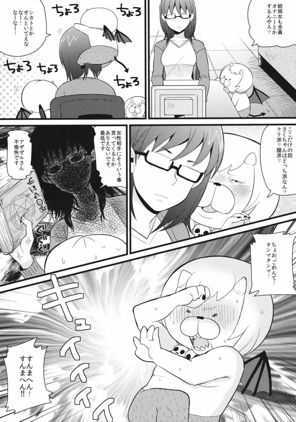 やられてますよ、サクマ○○さん。 Page.14