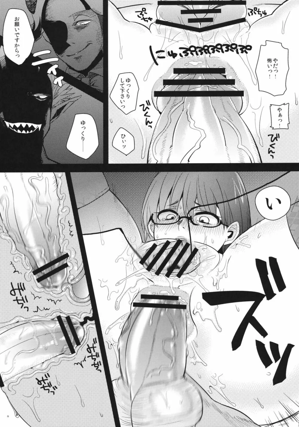 やられてますよ、サクマ○○さん。 Page.18