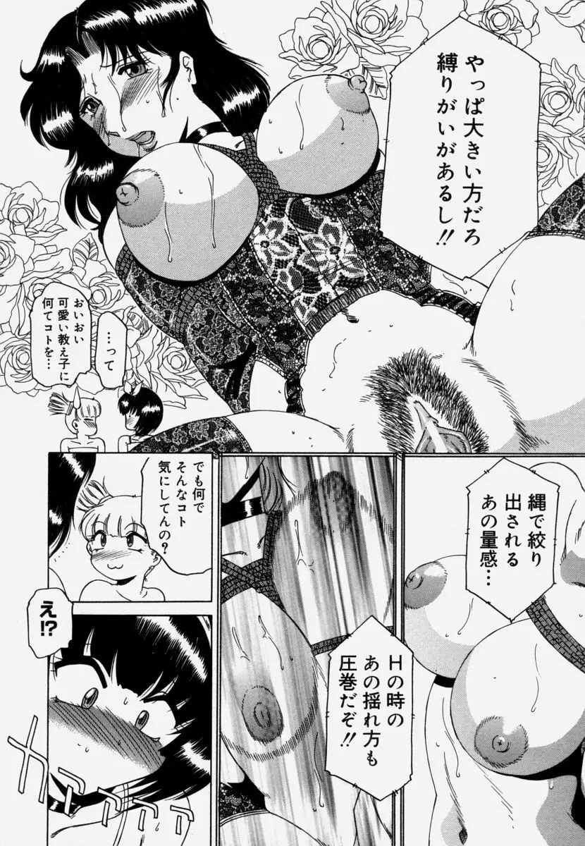 淫育 Page.108