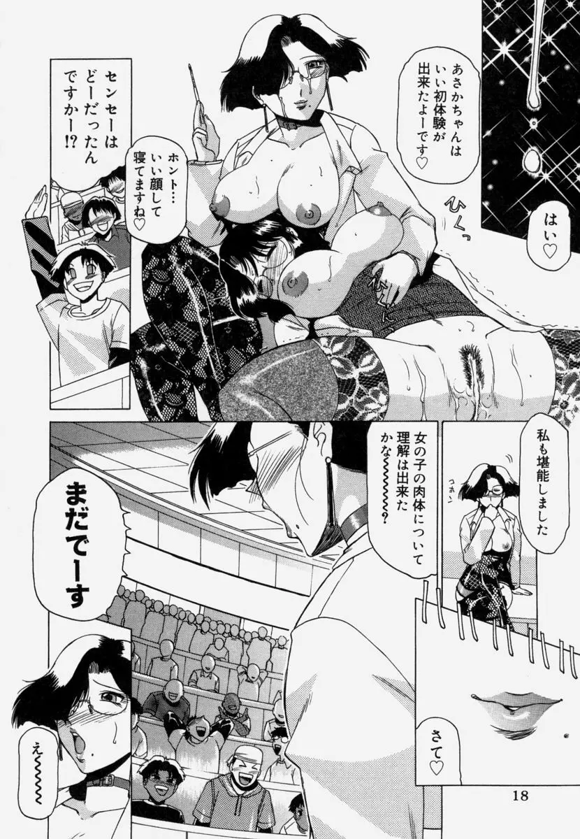 淫育 Page.20