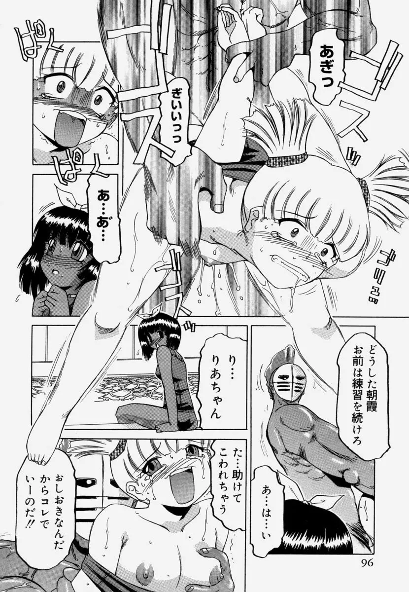 淫育 Page.98