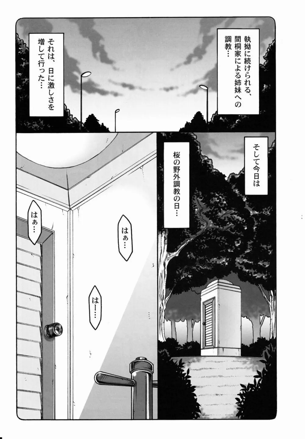 蟲鳥 総集編 2 Page.30