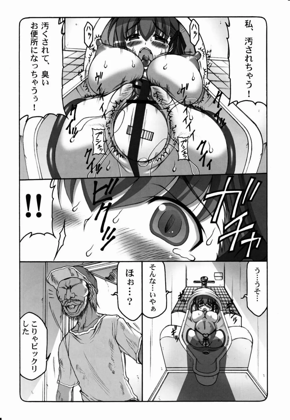 蟲鳥 総集編 2 Page.33