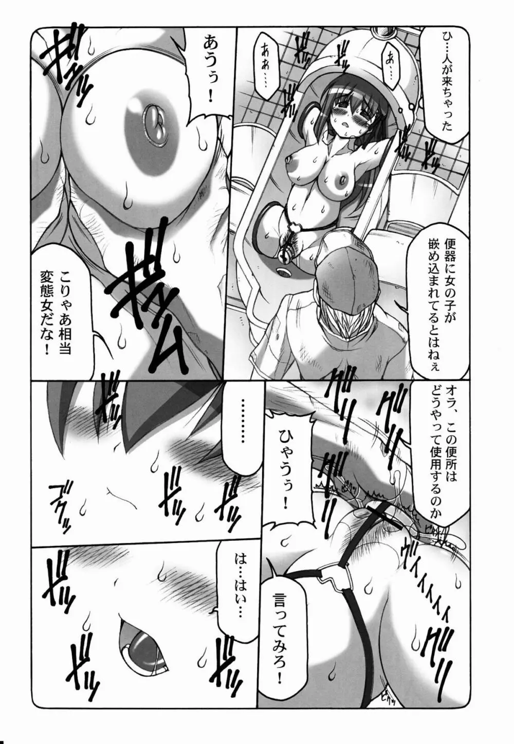 蟲鳥 総集編 2 Page.34