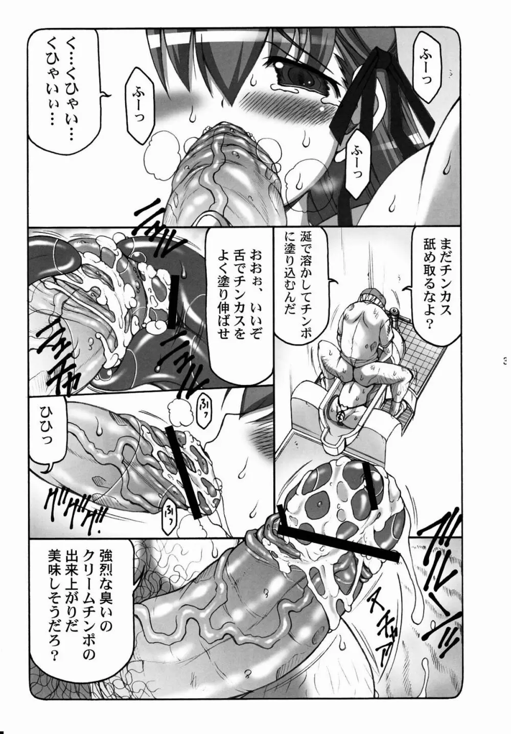 蟲鳥 総集編 2 Page.38