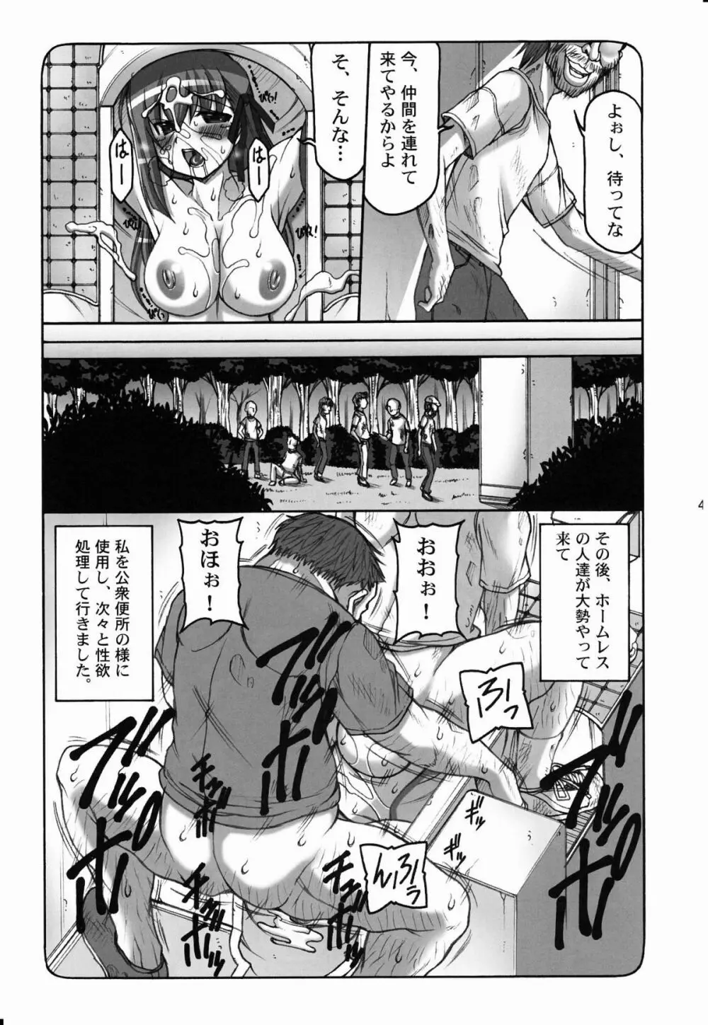 蟲鳥 総集編 2 Page.46