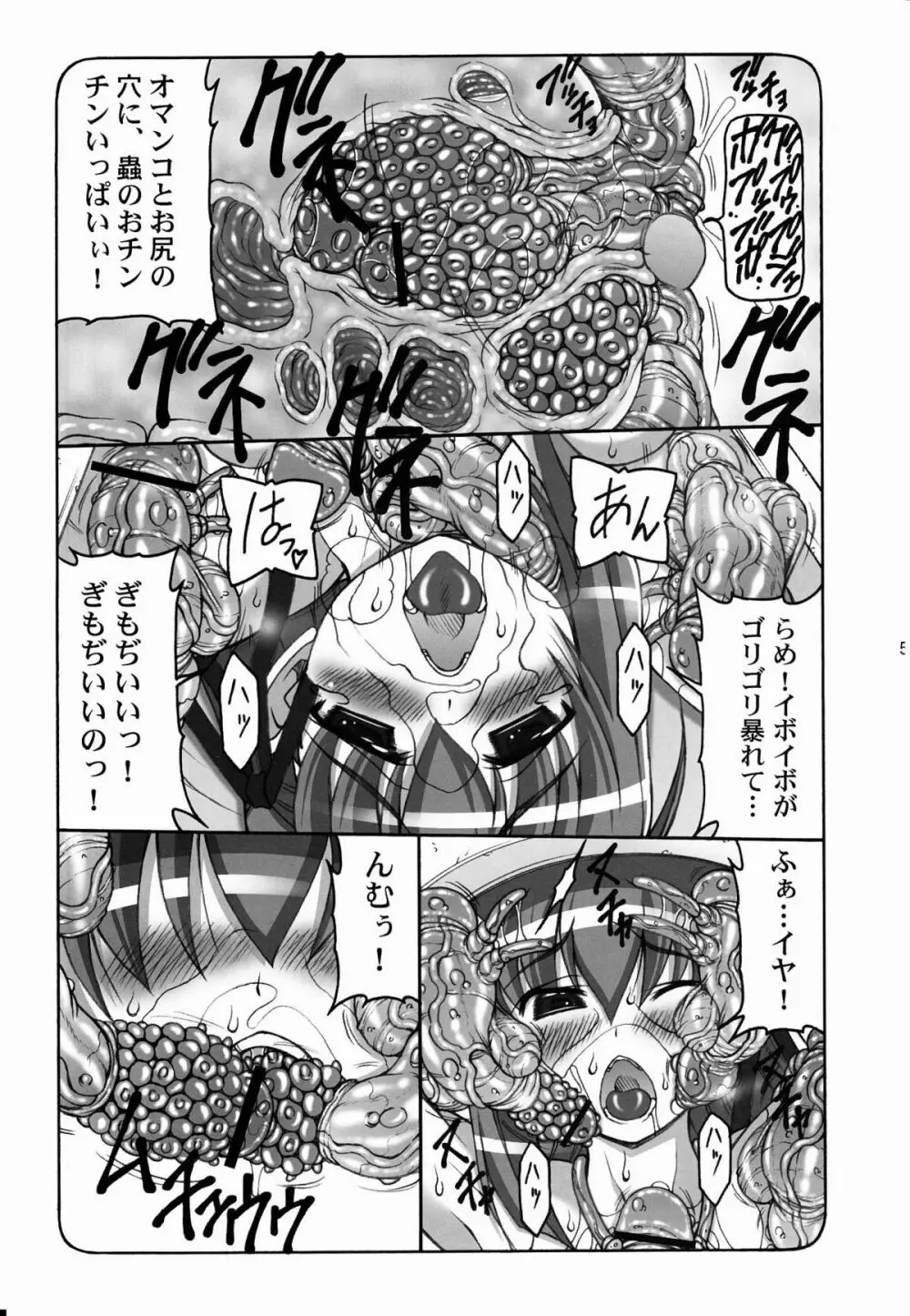 蟲鳥 総集編 2 Page.52