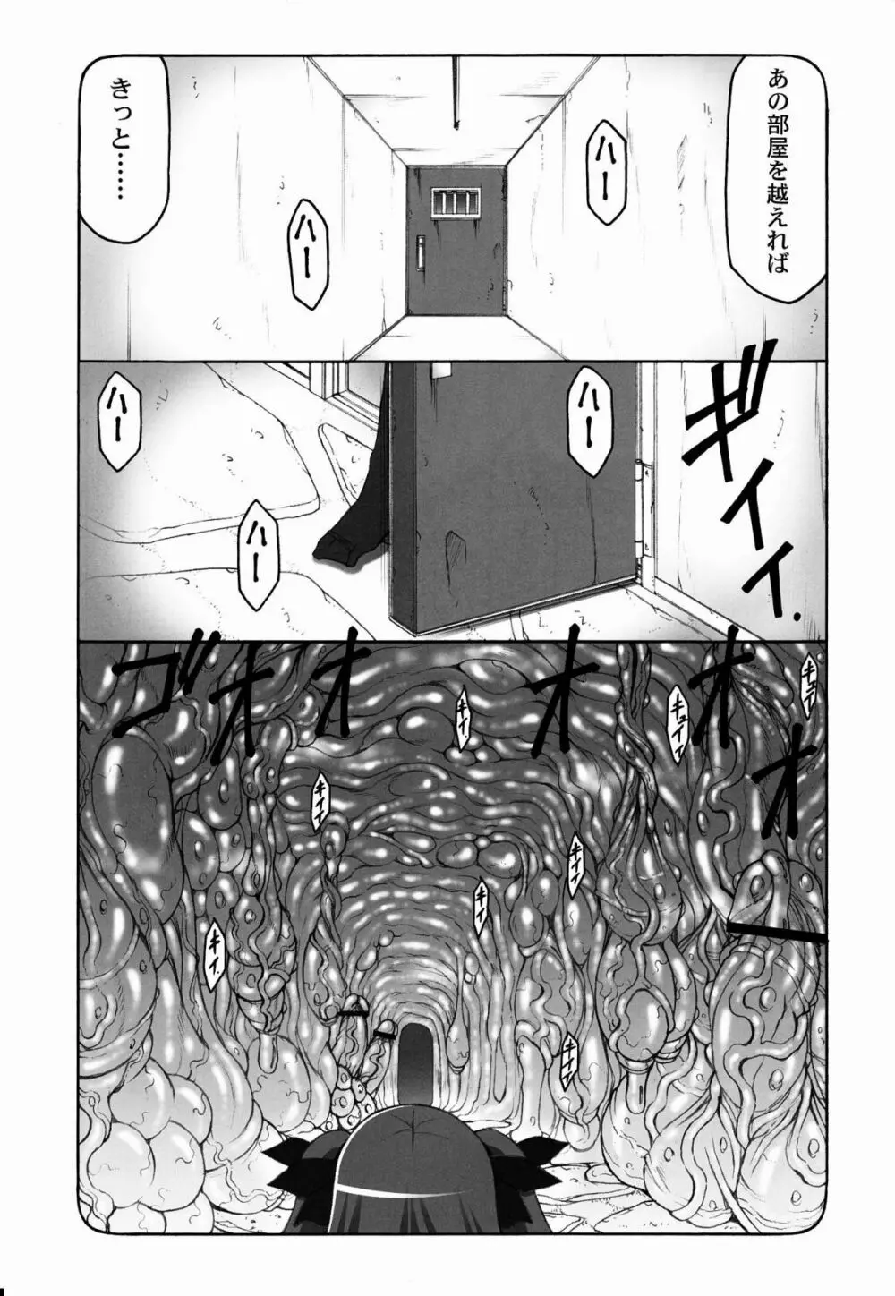 蟲鳥 総集編 2 Page.69