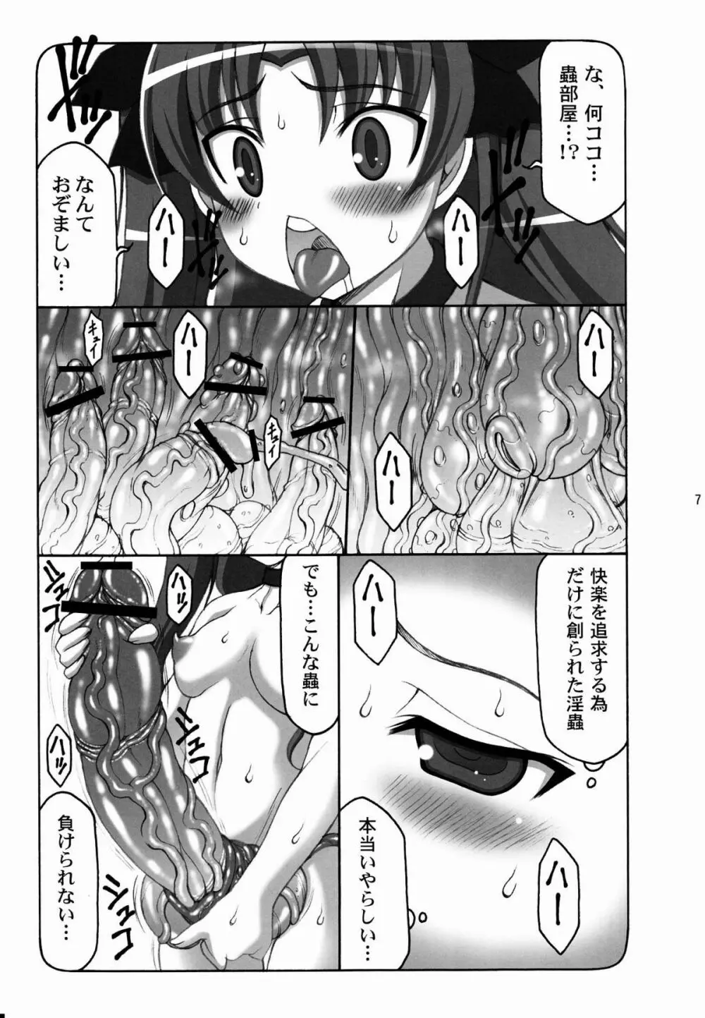 蟲鳥 総集編 2 Page.70