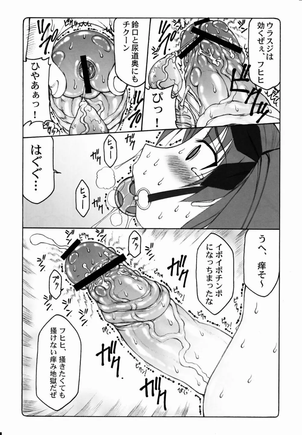 蟲鳥 総集編 2 Page.9