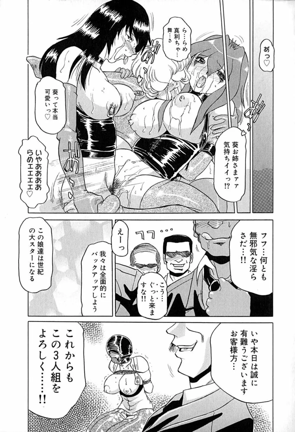 STAR～淫星～ Page.100