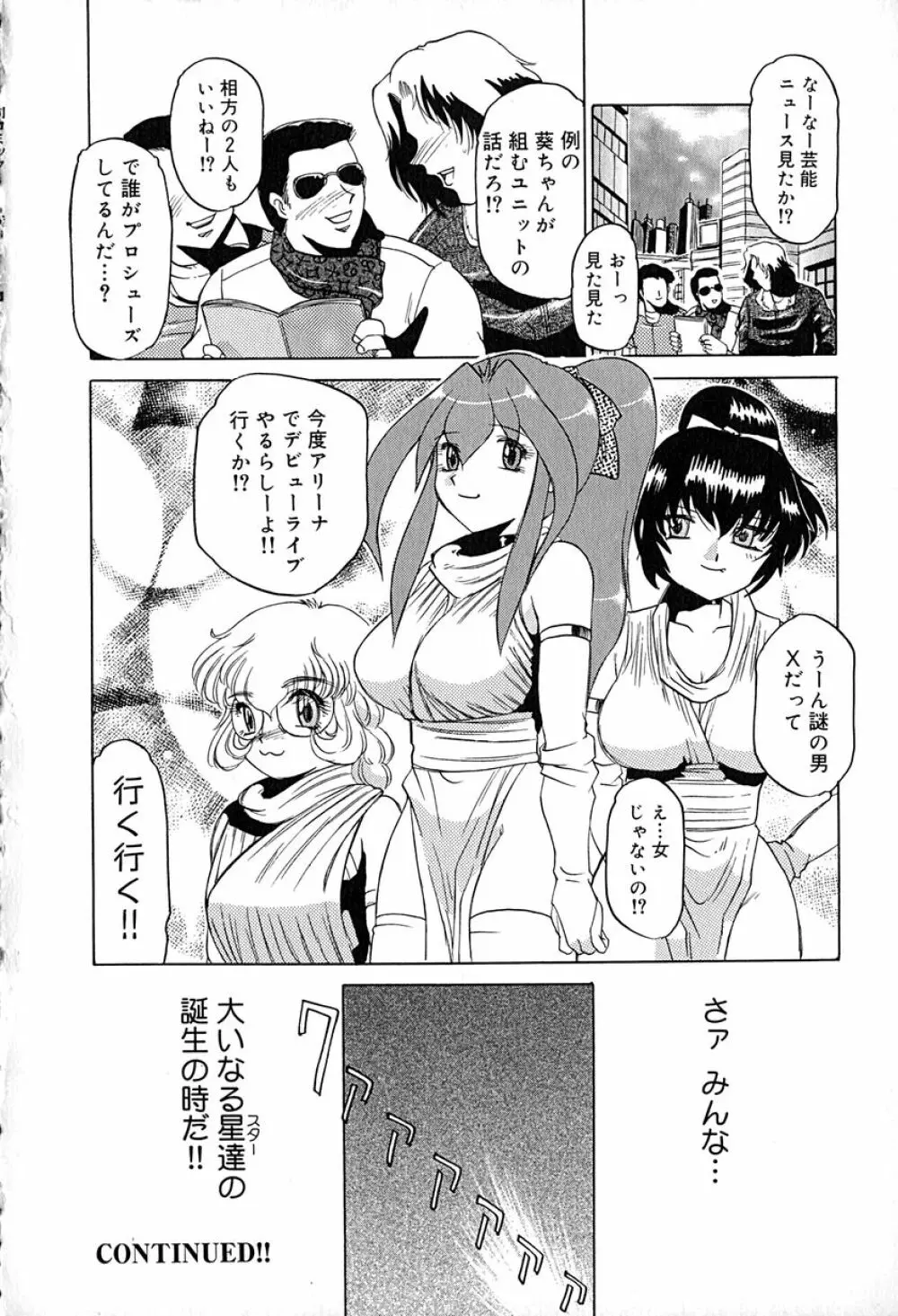 STAR～淫星～ Page.103