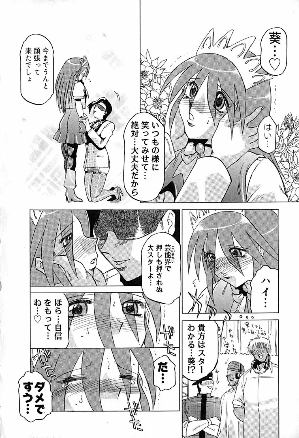 STAR～淫星～ Page.11