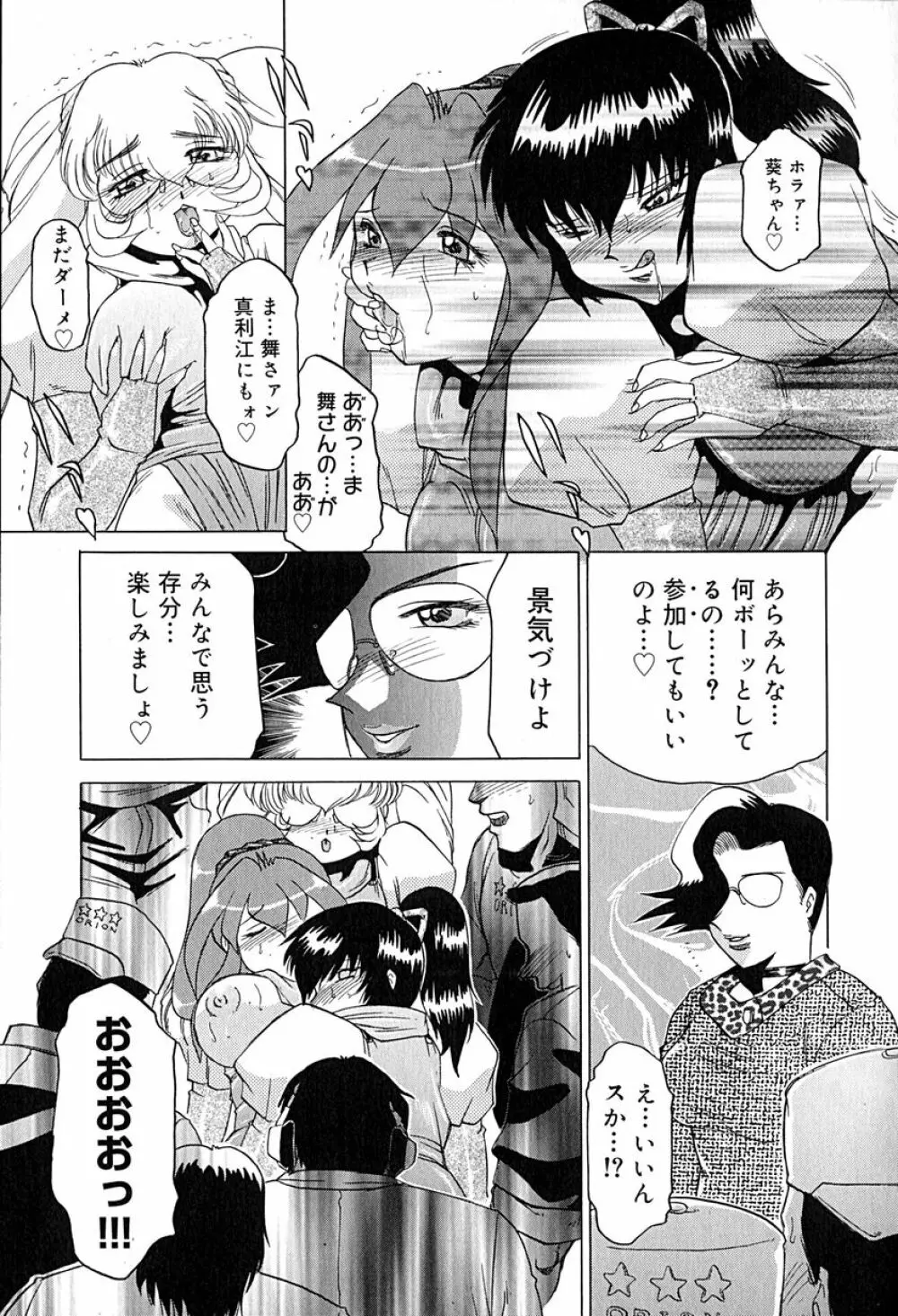 STAR～淫星～ Page.112