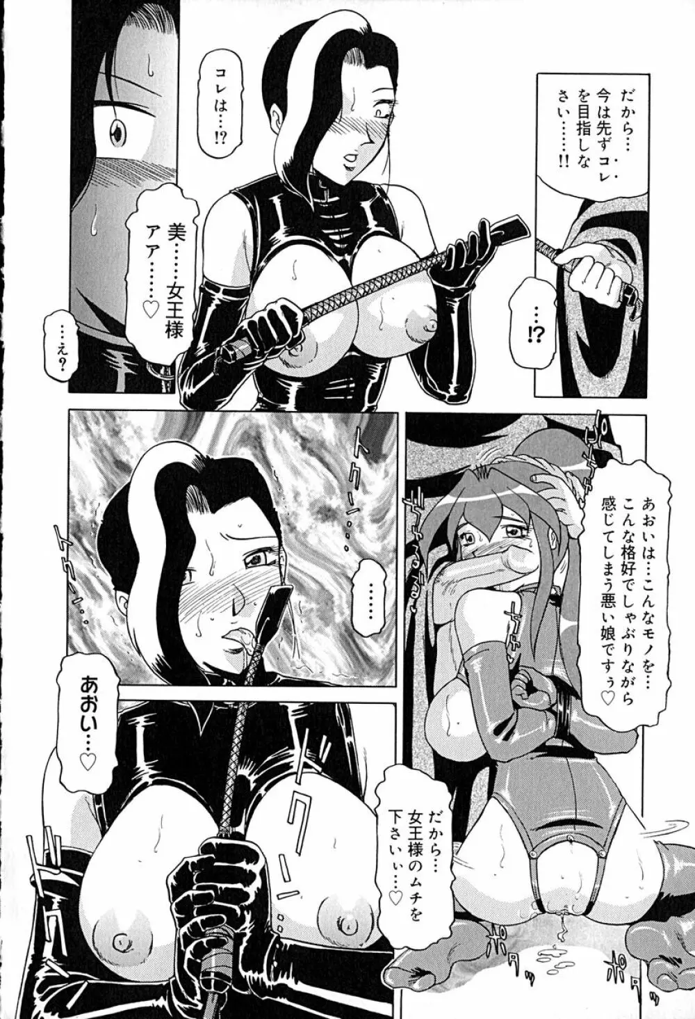 STAR～淫星～ Page.131