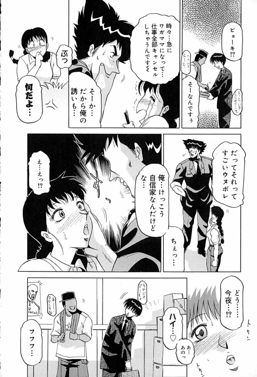 STAR～淫星～ Page.141