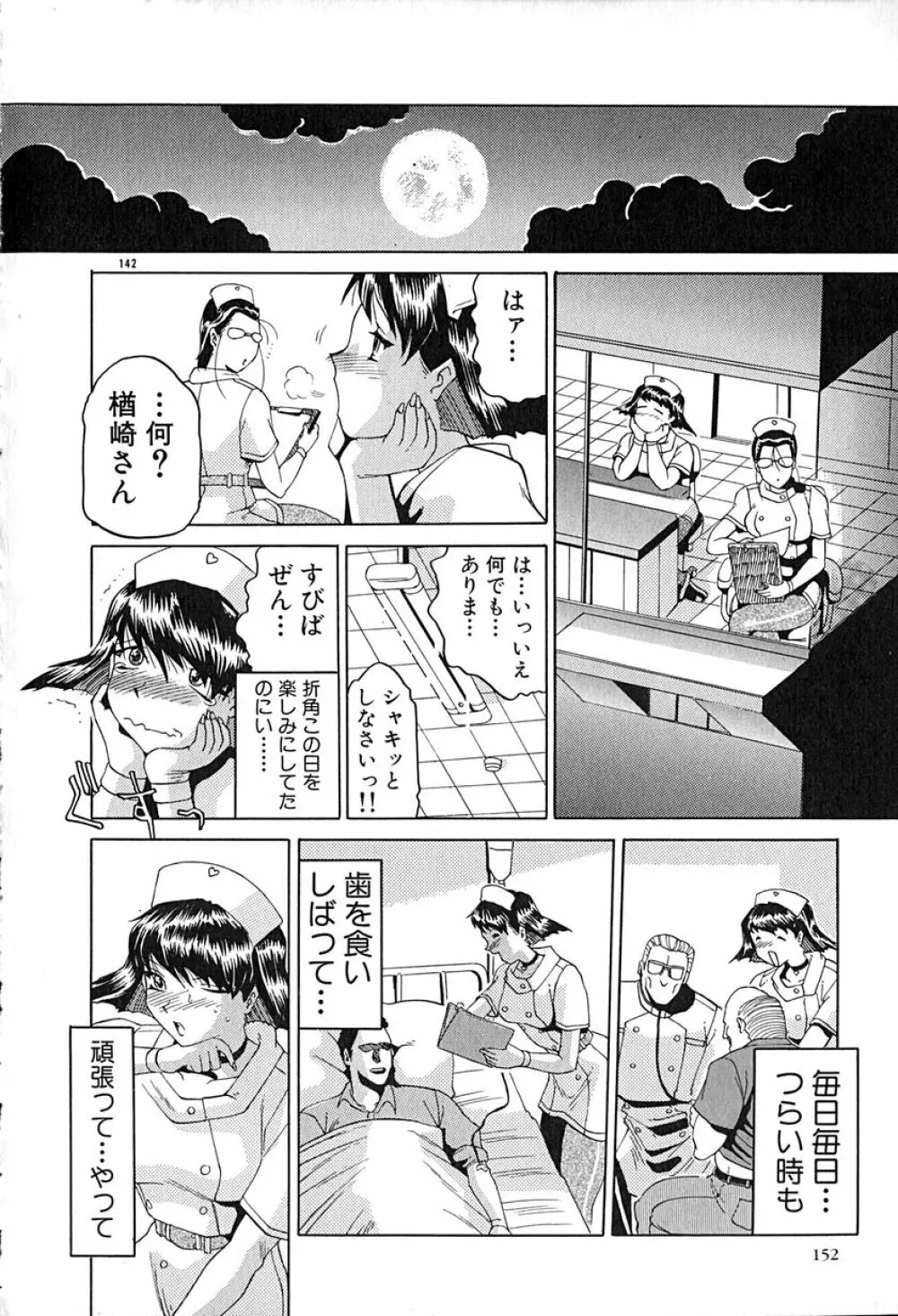 STAR～淫星～ Page.155