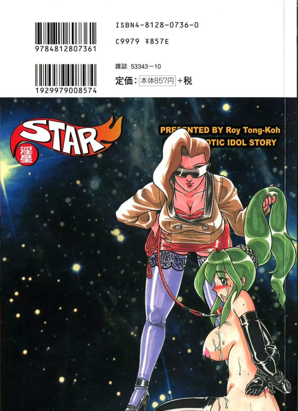 STAR～淫星～ Page.2