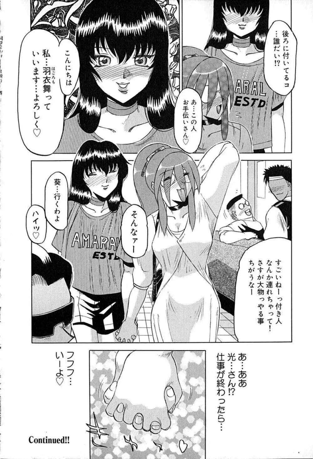 STAR～淫星～ Page.55