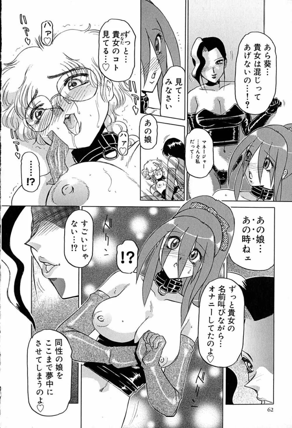 STAR～淫星～ Page.65