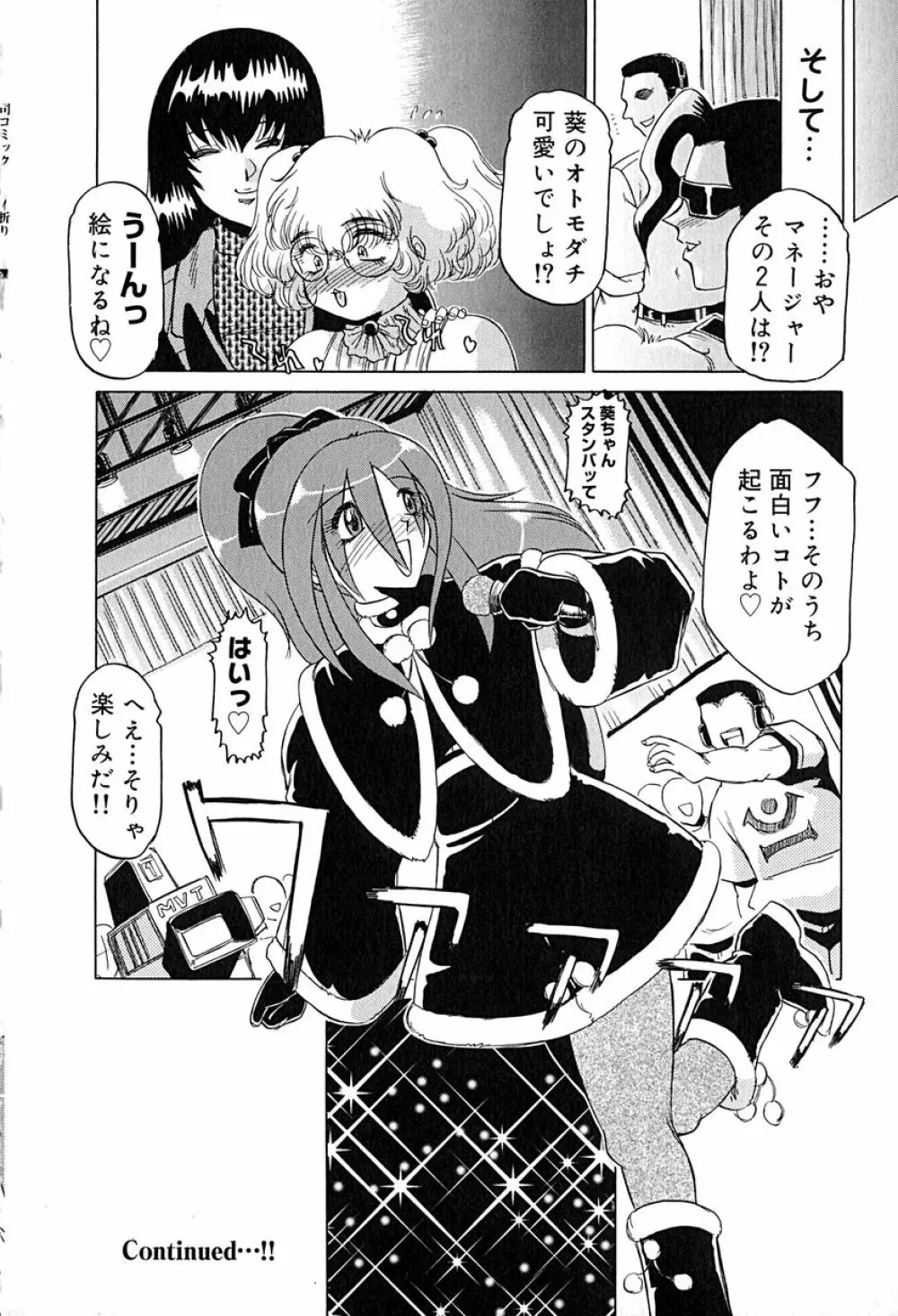 STAR～淫星～ Page.71