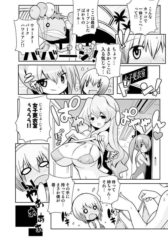 COMIC しちゅぷれ VOL.10 Page.125