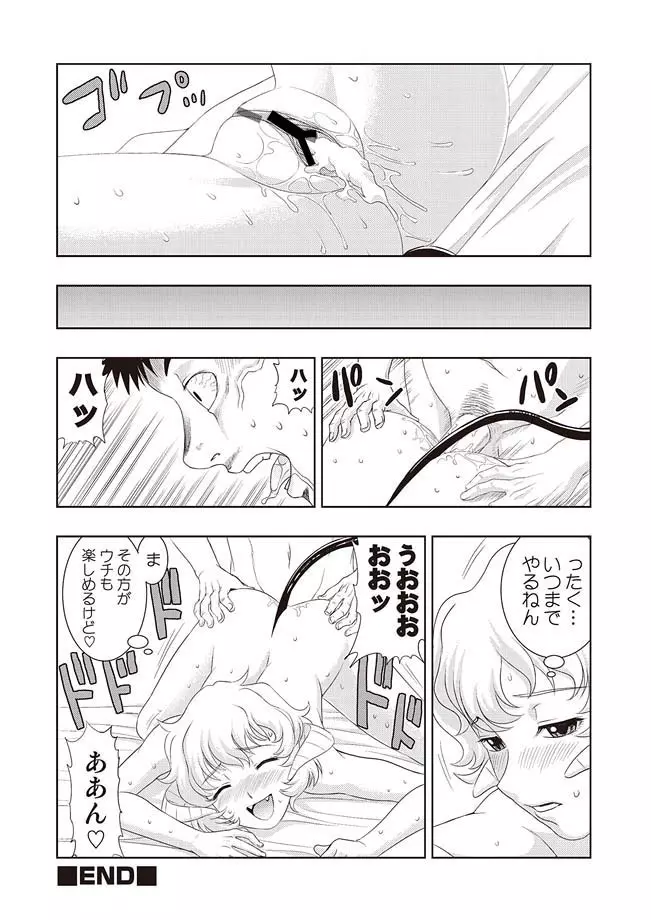 COMIC しちゅぷれ VOL.10 Page.149