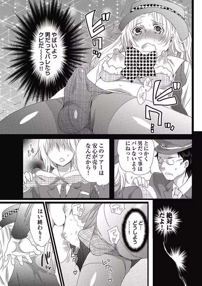 COMIC しちゅぷれ VOL.10 Page.28