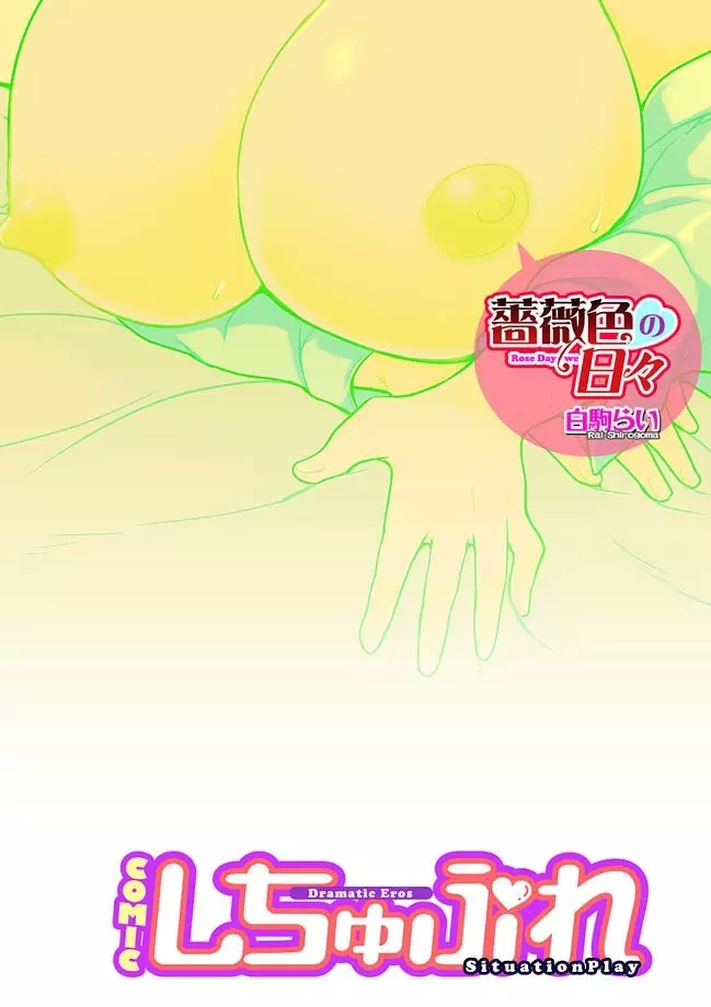 COMIC しちゅぷれ VOL.10 Page.83