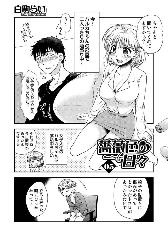 COMIC しちゅぷれ VOL.10 Page.85