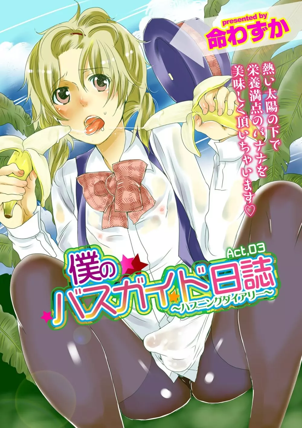 COMIC しちゅぷれ Vol.12 Page.104