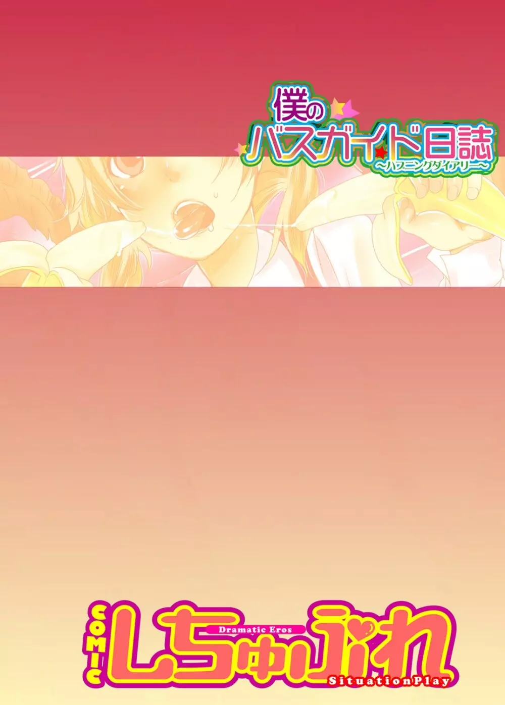 COMIC しちゅぷれ Vol.12 Page.105