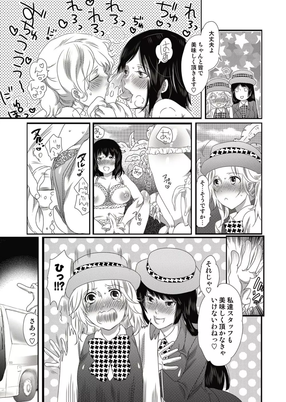 COMIC しちゅぷれ Vol.12 Page.110