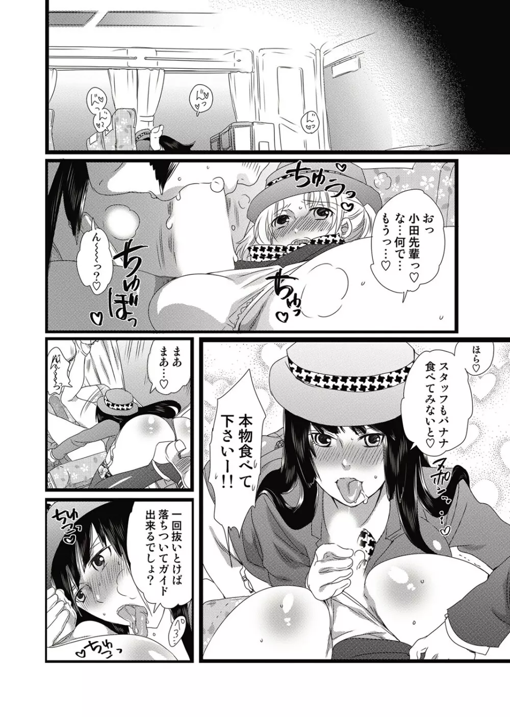 COMIC しちゅぷれ Vol.12 Page.111