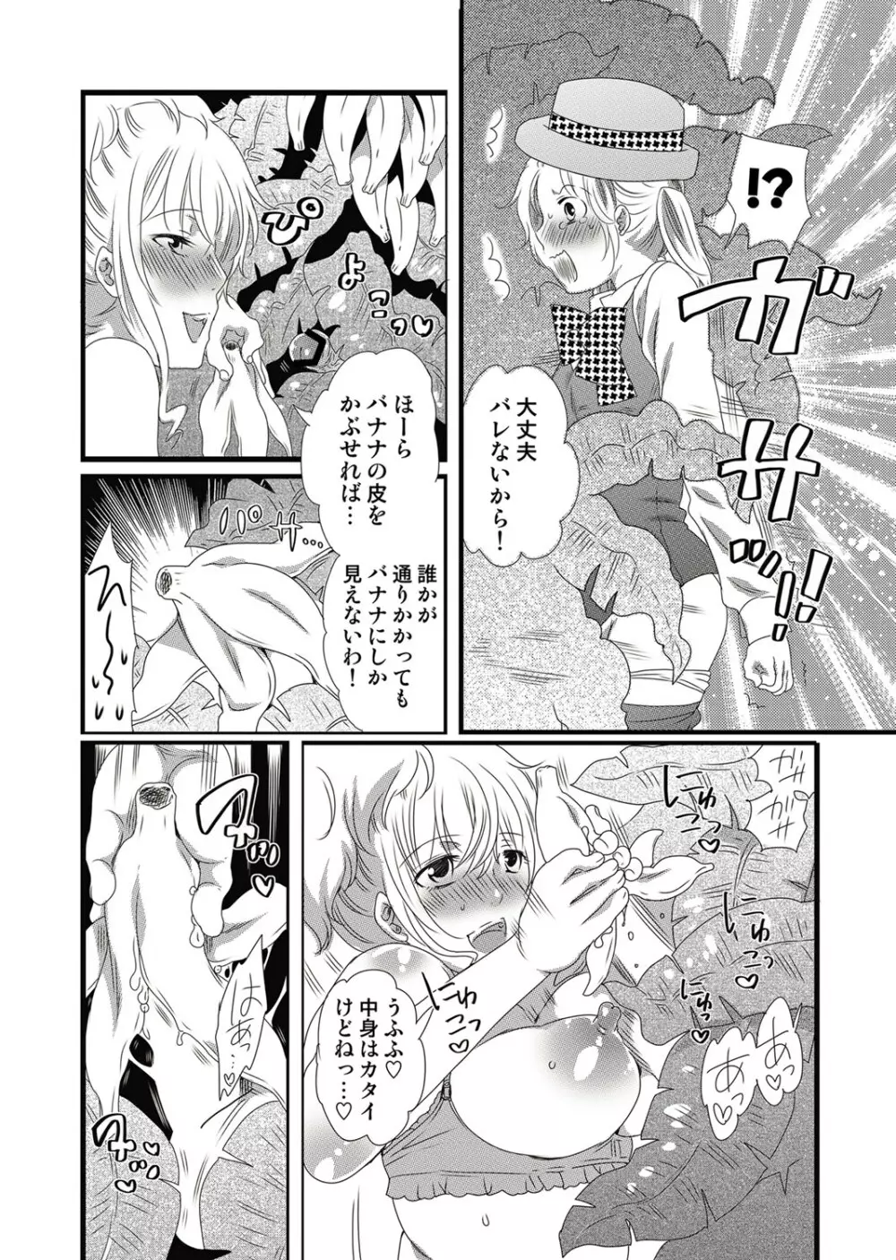 COMIC しちゅぷれ Vol.12 Page.117