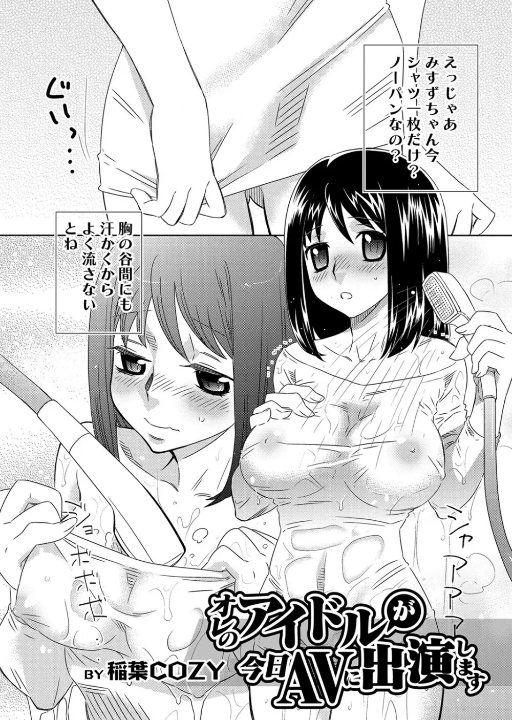 COMIC しちゅぷれ Vol.12 Page.130