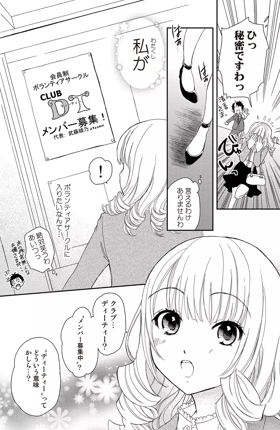 COMIC しちゅぷれ Vol.12 Page.33