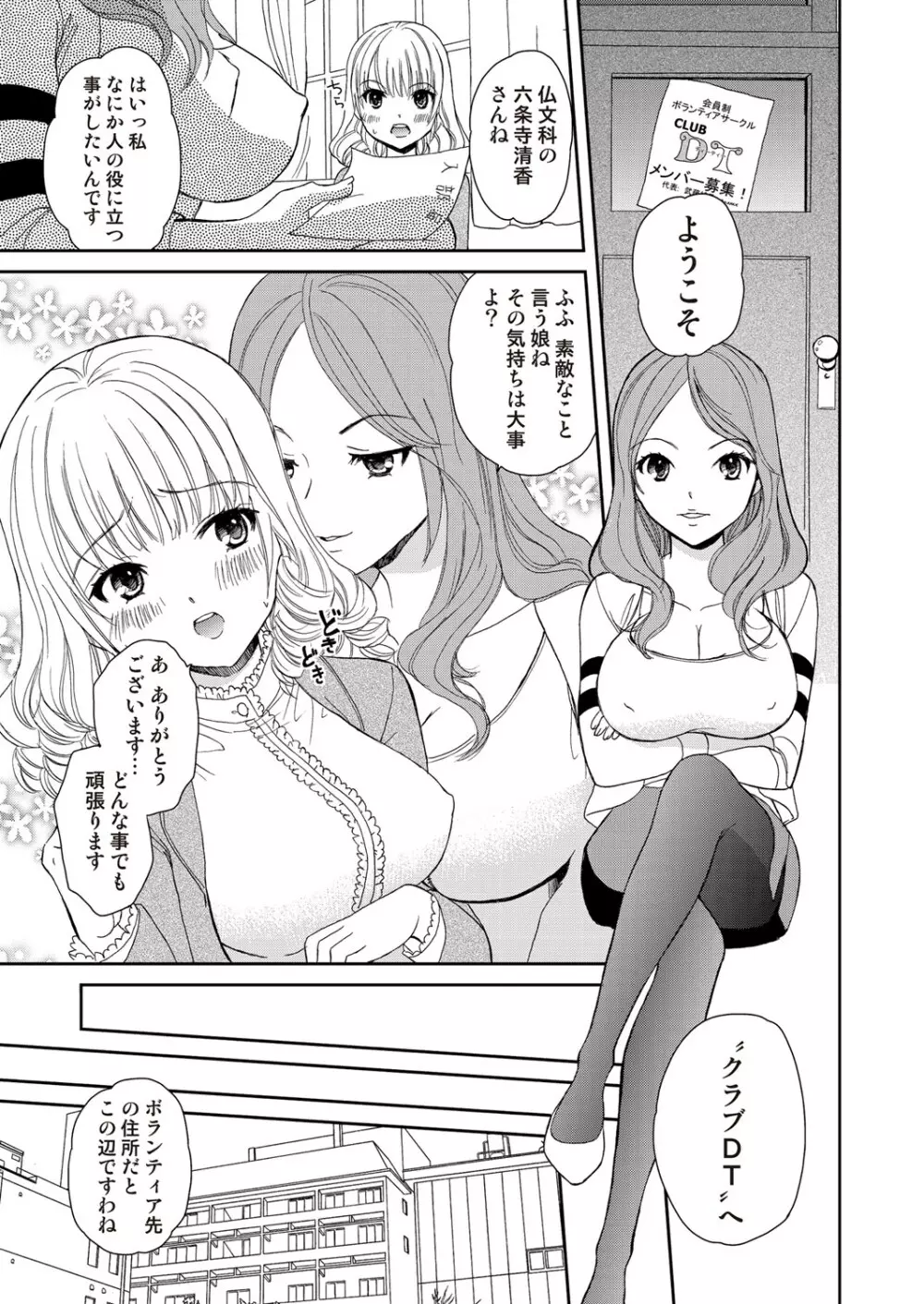 COMIC しちゅぷれ Vol.12 Page.34