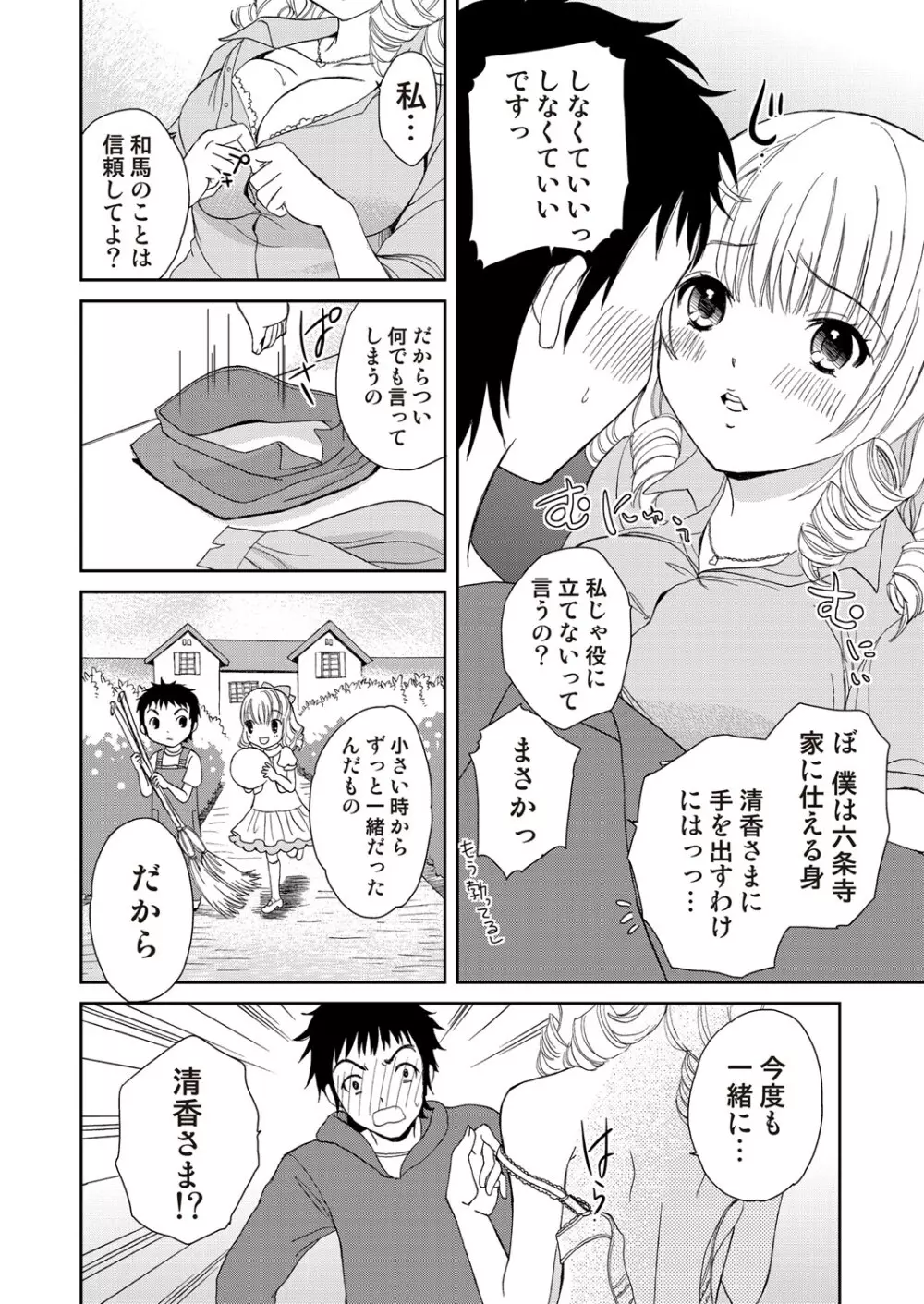 COMIC しちゅぷれ Vol.12 Page.37