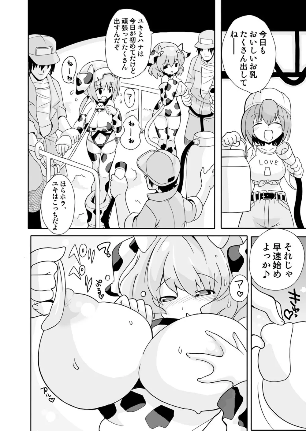 COMIC しちゅぷれ Vol.12 Page.69